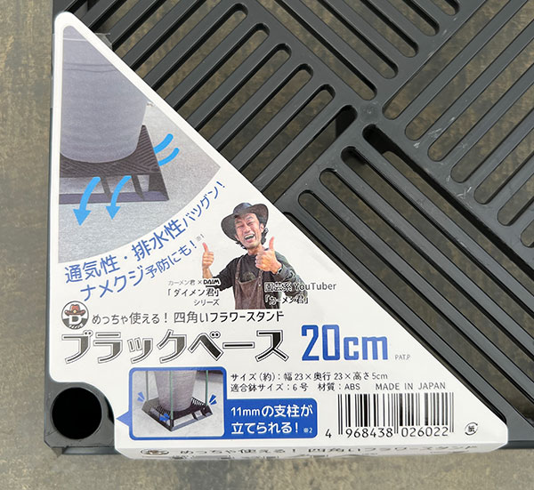 ブラックベース 20cm