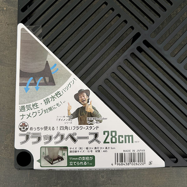 ブラックベース 28cm