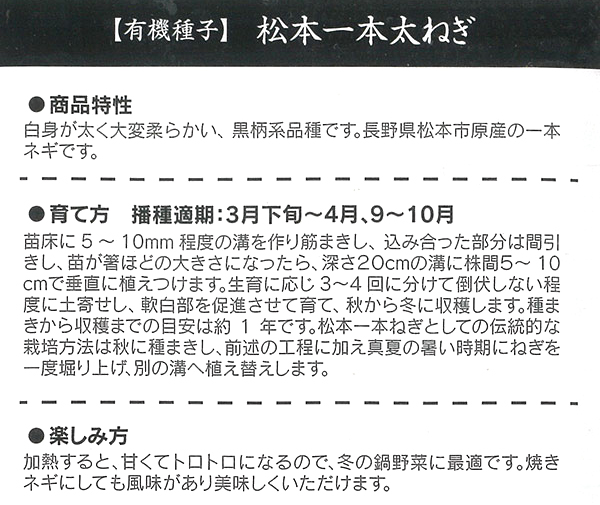 野菜の種：松本一本太ねぎ 2袋セット[野菜タネ　3-4月、9-10月まき]