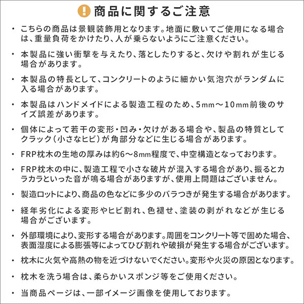 [送料無料]FRP製 高耐久枕木 高さ１５０cm 厚み１３cm「DURRA（デューラ）」アンティークブラウン1本（FMG-1500DBR）