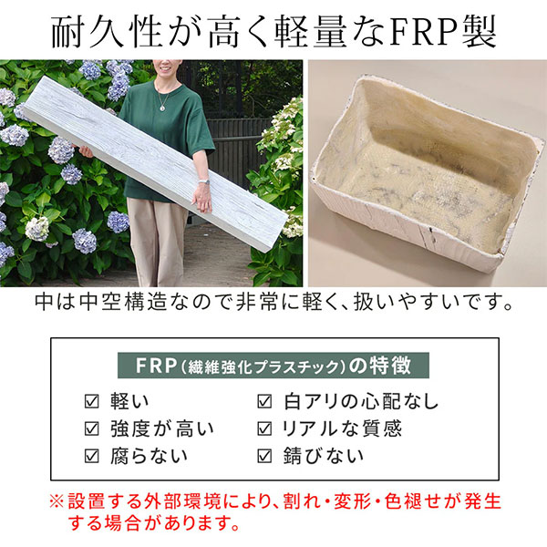 [送料無料]FRP製 高耐久枕木 高さ１５０cm 厚み１３cm「DURRA（デューラ）」アンティークブラウン1本（FMG-1500DBR）