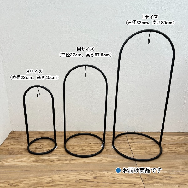 ブラックフレーム ハンギングスタンドフック Lサイズ(直径32、高さ80cm)(LX453)
