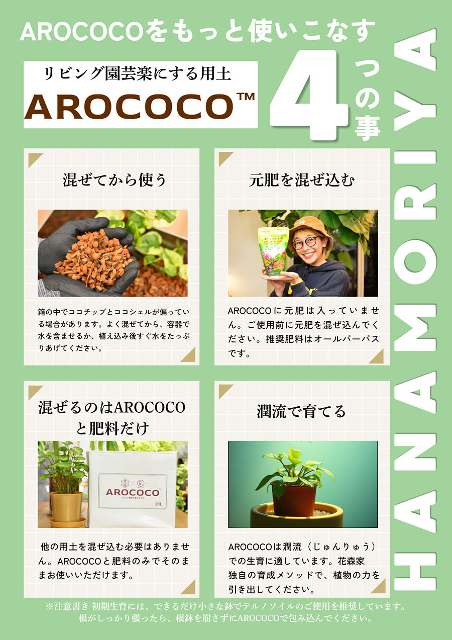 アロココ(AROCOCO) Mサイズ 10リットル 1袋