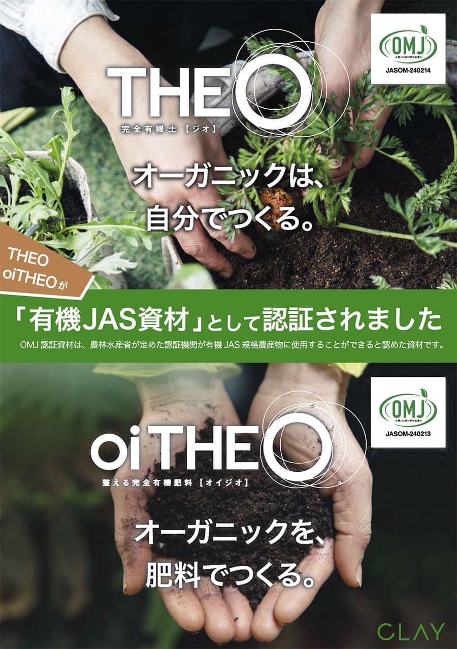 整える完全有機肥料 oiTHEO（オイジオ）9kg