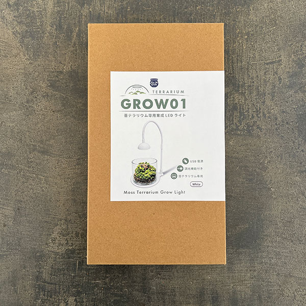 テラリウム専用育成ライト:GROW 01(グロウ01ホワイト)