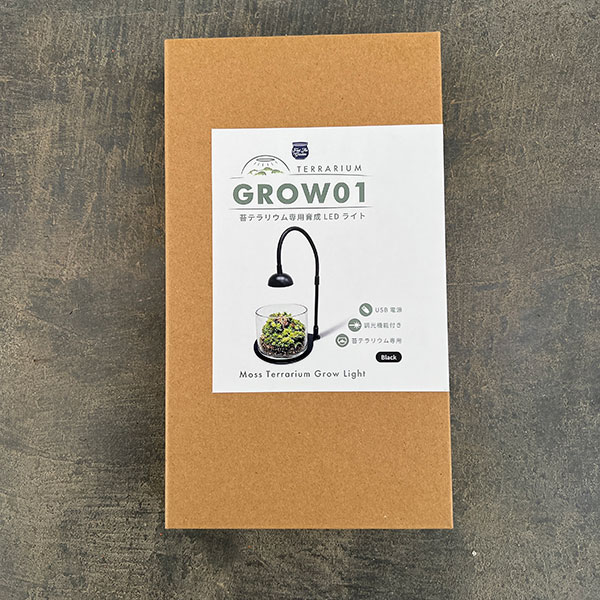 テラリウム専用育成ライト:GROW 01(グロウ01ブラック)