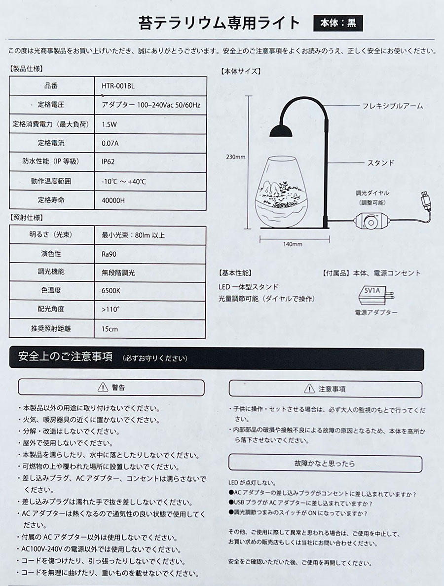 テラリウム専用育成ライト:GROW 01(グロウ01ホワイト)