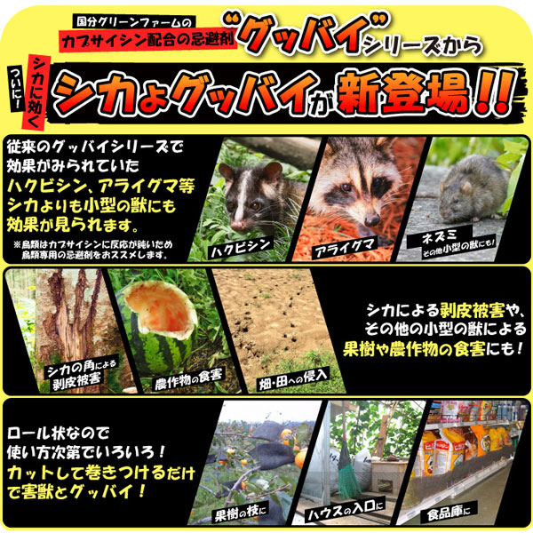 シカよグッバイ 15cm x 20m 1巻