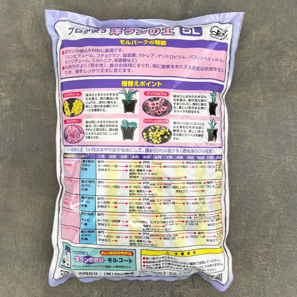 洋蘭の土：モルバーク大粒5リットル