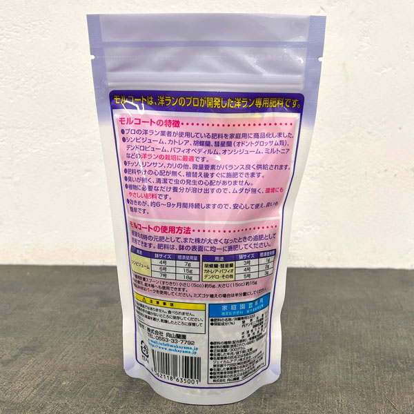 洋蘭専用肥料：モルコート300g入り（向山蘭園開発商品）