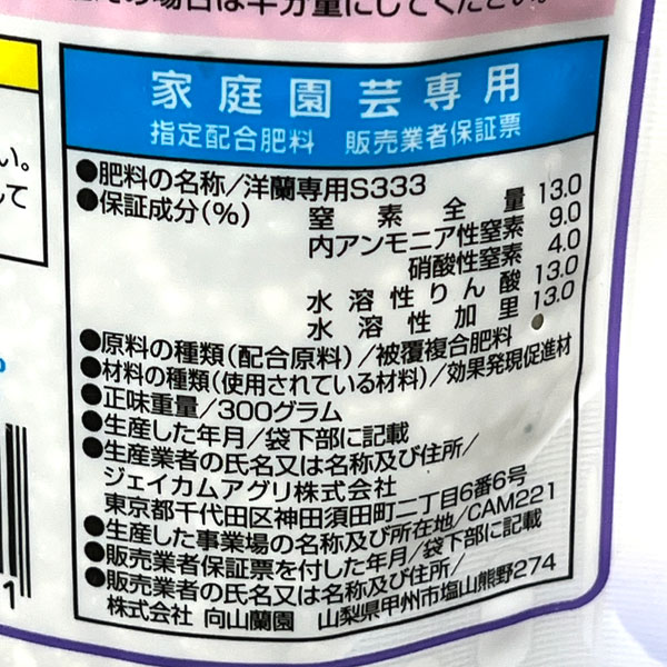 洋蘭専用肥料：モルコート300g入り（向山蘭園開発商品）