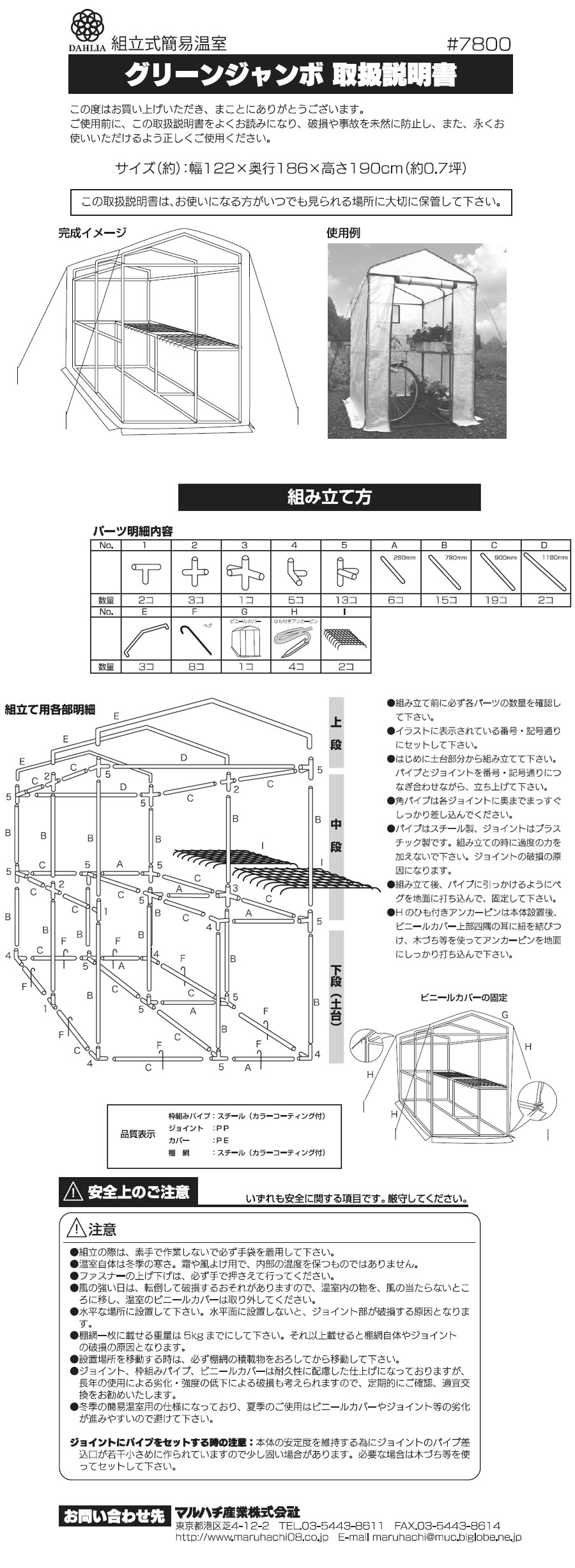 組立式温室グリーンジャンボ
