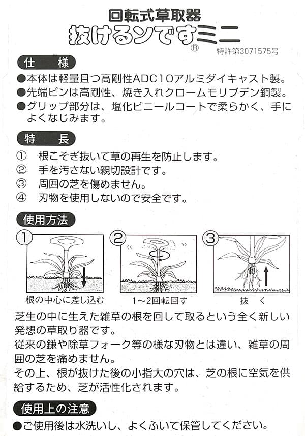 雑草抜き(日本製):抜けるんですミニ(1795)