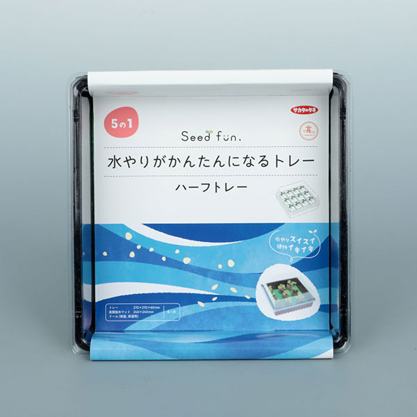 水やりがかんたんになるトレー：ハーフトレー（底面給水トレー)1枚入り