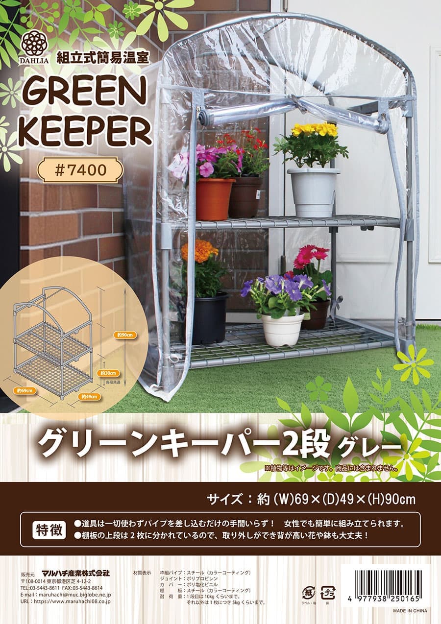 ビニール温室グリーンキーパー 2段(幅69×奥行き49×高さ90cm)