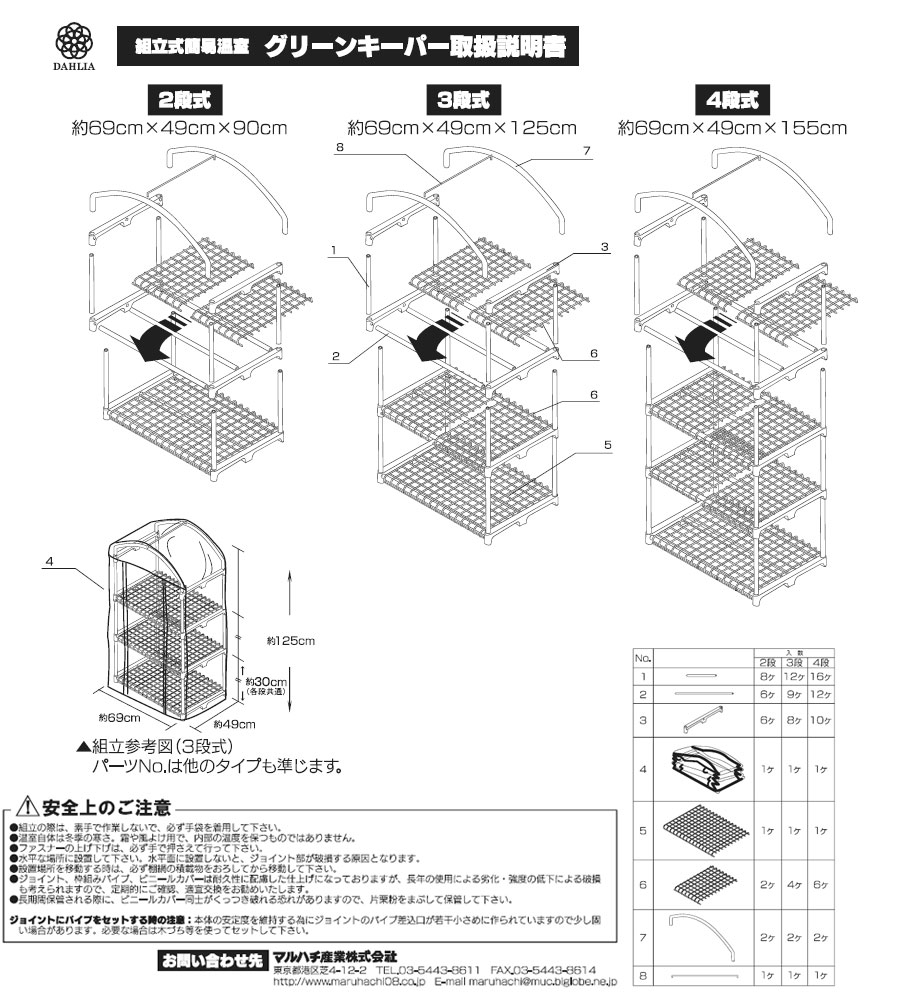 ビニール温室グリーンキーパー 3段(幅69×奥行き49×高さ125cm)