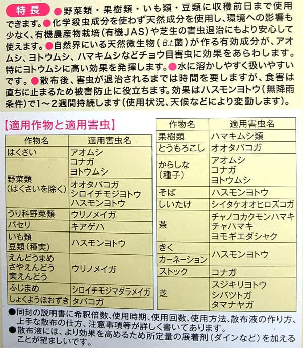 殺虫剤：ＳＴゼンターリ顆粒水和剤20ｇ