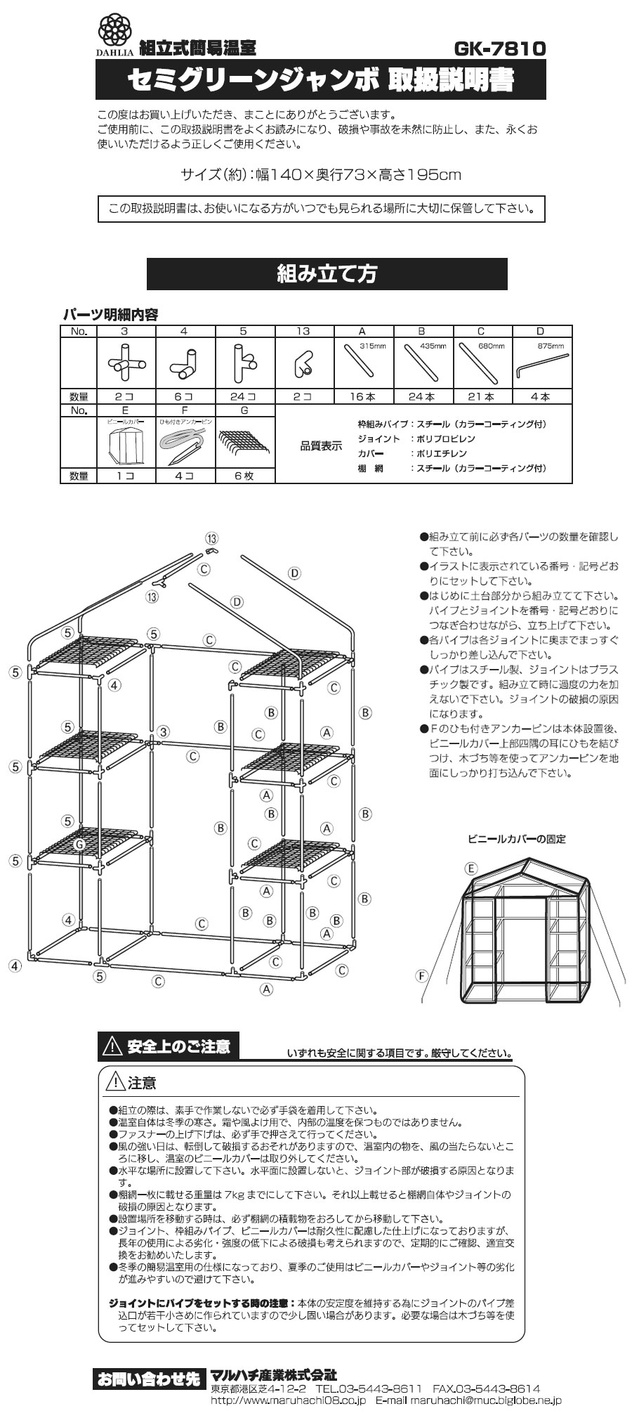 組立式温室セミグリーンジャンボ（幅140cm×奥行き73cm×高さ195cm）