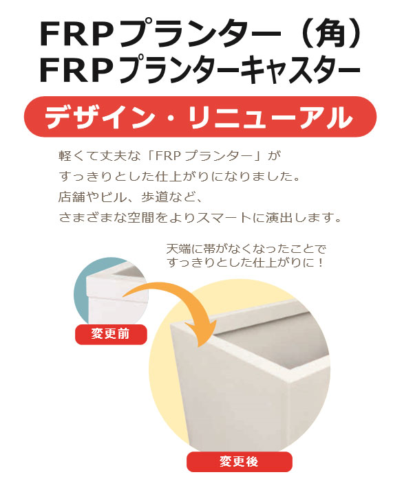底面給水プラスウォーター付:FRP軽量プランター角 NHC-940