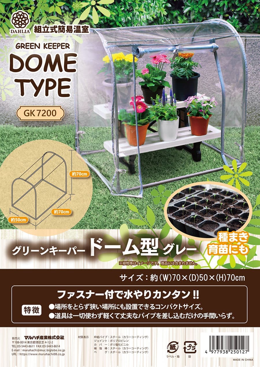 ビニール温室グリーンキーパー ドーム型