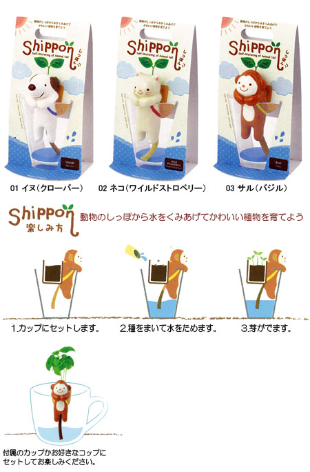 しっぽん3種(イヌ、ネコ、サル)栽培セット(底面給水)