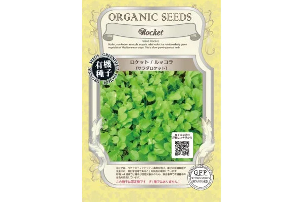 野菜の種：有機種子　ロケットサラダ（ルッコラ）[野菜タネ]