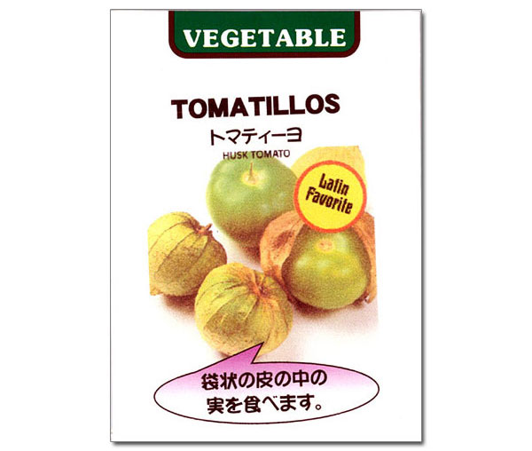 食用ホオズキ：トマティーヨの種[メキシコ野菜 サルサソース・サルサベルデに！春まき 野菜のタネ]