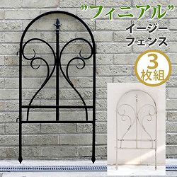 [送料無料]イージーフェンス　フィニアル　3枚組　ブラック（幅48.5cm、高さ91cm）（IPN-7029F-3P）