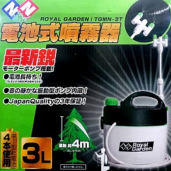電池式噴霧器：二頭口　3リットル（ニチリウ永瀬）