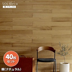 ソリデコ：壁に貼れる天然木パネル「桐」40枚組（約6平米分）