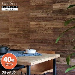 [送料無料]ソリデコ：壁に貼れる天然木パネル「ブルックリン」40枚組（約6平米分）