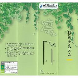 【会員プレゼント！】リーフレット：植物を一輪支える　凛／RIN-BK42<