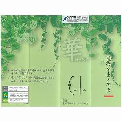 【会員プレゼント！】リーフレット：植物をまとめて支える　華／HANA-BK42<