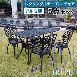 [送料無料]アルミ製レクタングルテーブル＆チェア　5点セット 「トルペ」マットブラック （BKS-RG124-5PS-BLK）