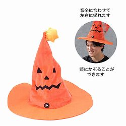 ダンシングパンプキンハット（HW716）
