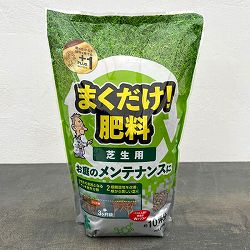 まくだけ肥料芝生用１キロ入り