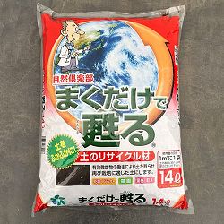 土のリサイクル材：まくだけで甦る（よみがえる）14リットル入り
