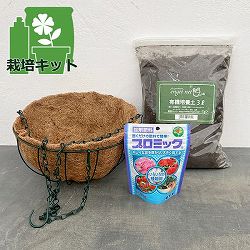 ハンギングバスケットSと土と肥料のセット