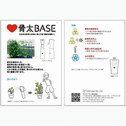 【会員プレゼント！】骨太ベース 商品紹介＆使い方<