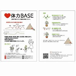 【会員プレゼント！】体力ベース  商品紹介＆使い方<