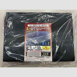 強力防草クロスシートワイド　黒 3ｍ×10ｍ