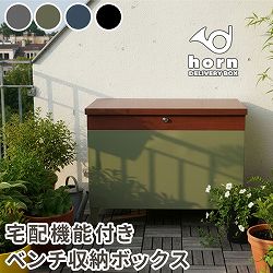 [送料無料]「horn/ホルン」 宅配機能付き 収納ベンチ　セージグリーン（DB-003GRY）（幅65cm、高さ 52cm）