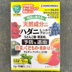 殺虫殺菌剤：サンケイクムラス（2ｇ×10袋入）