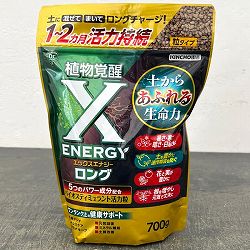 バイオスティミュラント活力粒：X-ENERGY(エックスエナジー)ロング粒タイプ700グラム入り
