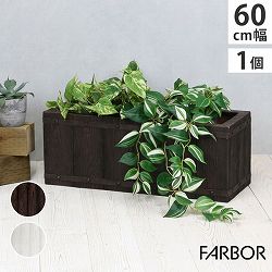[送料無料]「FARBOR」 ファーバー 木調FRPプランター 幅60 (長角)ダークブラウン （E002-RE600DBR）