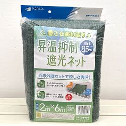 昇温抑制遮光ネット（遮光率85％）2m×6m：モスグリーン