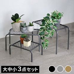 [送料無料]アイアンプランタースタンド「TWILL」(ツイル) 3点セットグレー（TW007-3PS-GRY）