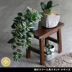[送料無料]焼杉スツール風スタンド  ダークブラウン小サイズ1個（YT-4036Y-DBR）（幅 400×奥行 250×高さ 360m）