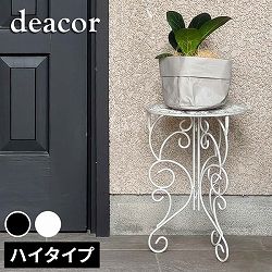 [送料無料]アイアン製プランタースタンド 脚付き ハイタイプ「deacor」(デーコル)アンティークホワイト1個（IF-N0039WHT）