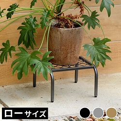 [送料無料]アイアンプランタースタンド「TWILL」(ツイル) ローサイズグレー1個（TW008GRY）（幅 250×奥行 250×高さ 155mm）